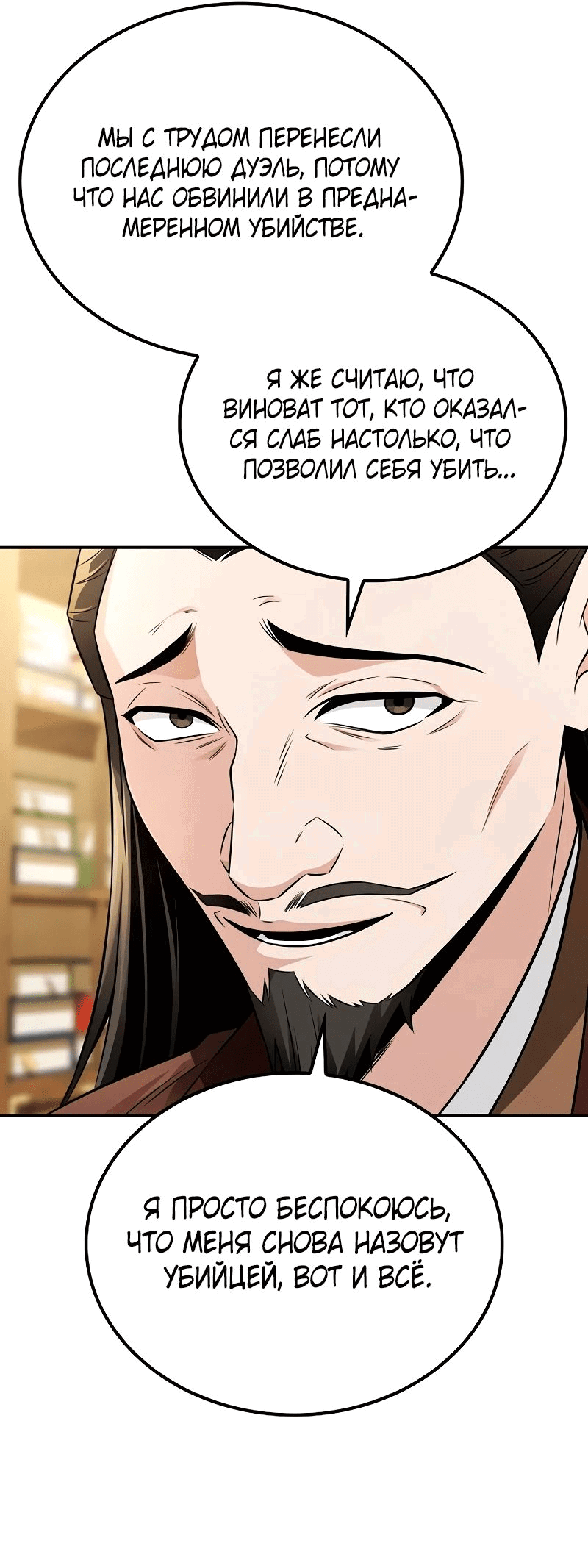 Манга Гениальный призрачный мастер меча горы Хуашань - Глава 19 Страница 51
