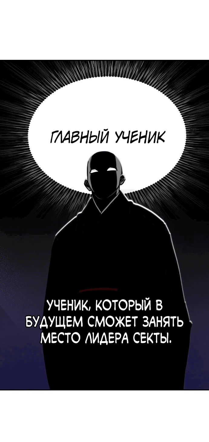 Манга Гениальный призрачный мастер меча горы Хуашань - Глава 3 Страница 49