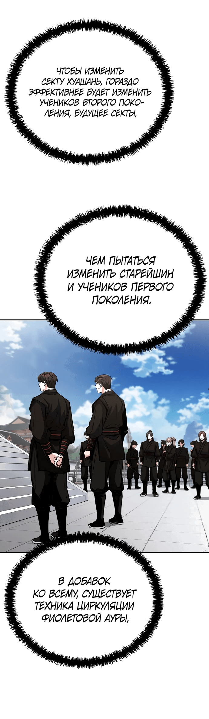 Манга Гениальный призрачный мастер меча горы Хуашань - Глава 3 Страница 51