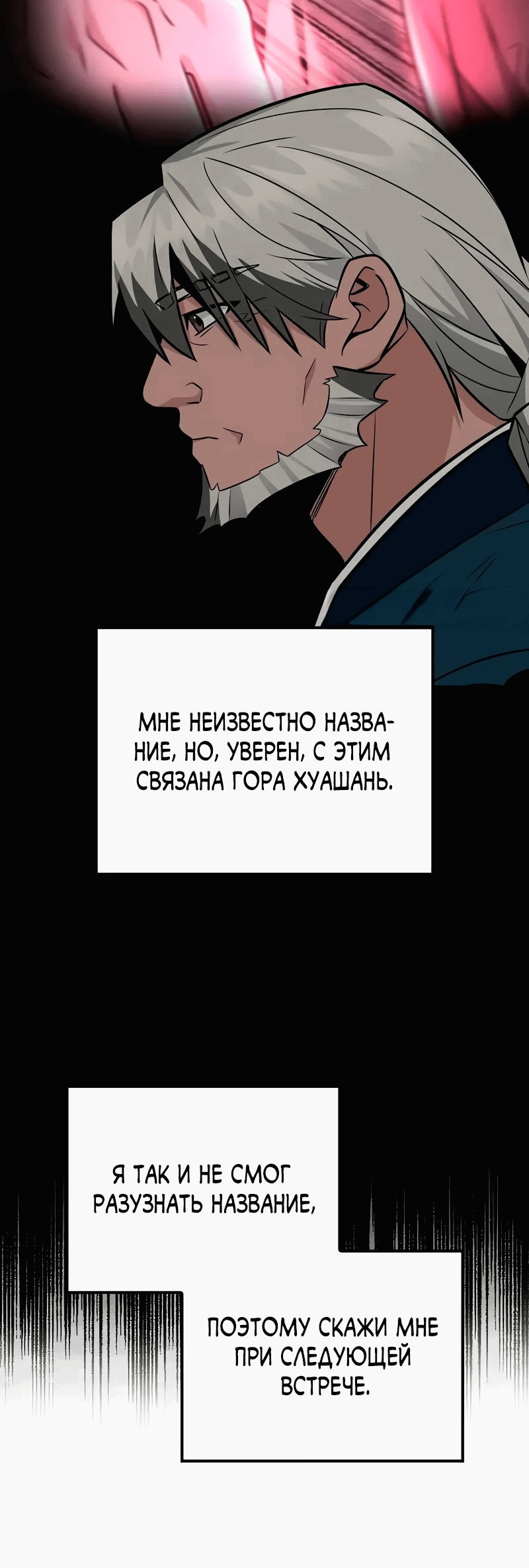 Манга Гениальный призрачный мастер меча горы Хуашань - Глава 37 Страница 53