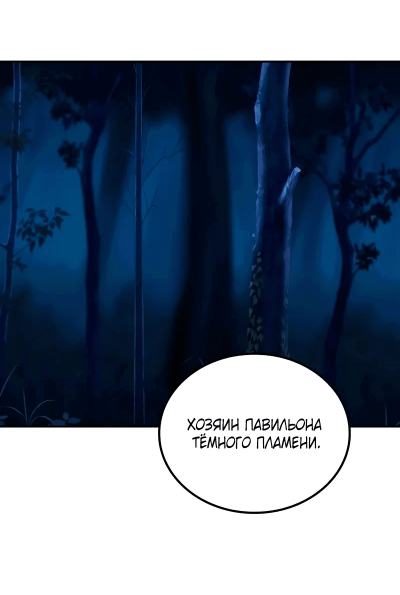 Манга Гениальный призрачный мастер меча горы Хуашань - Глава 39 Страница 58