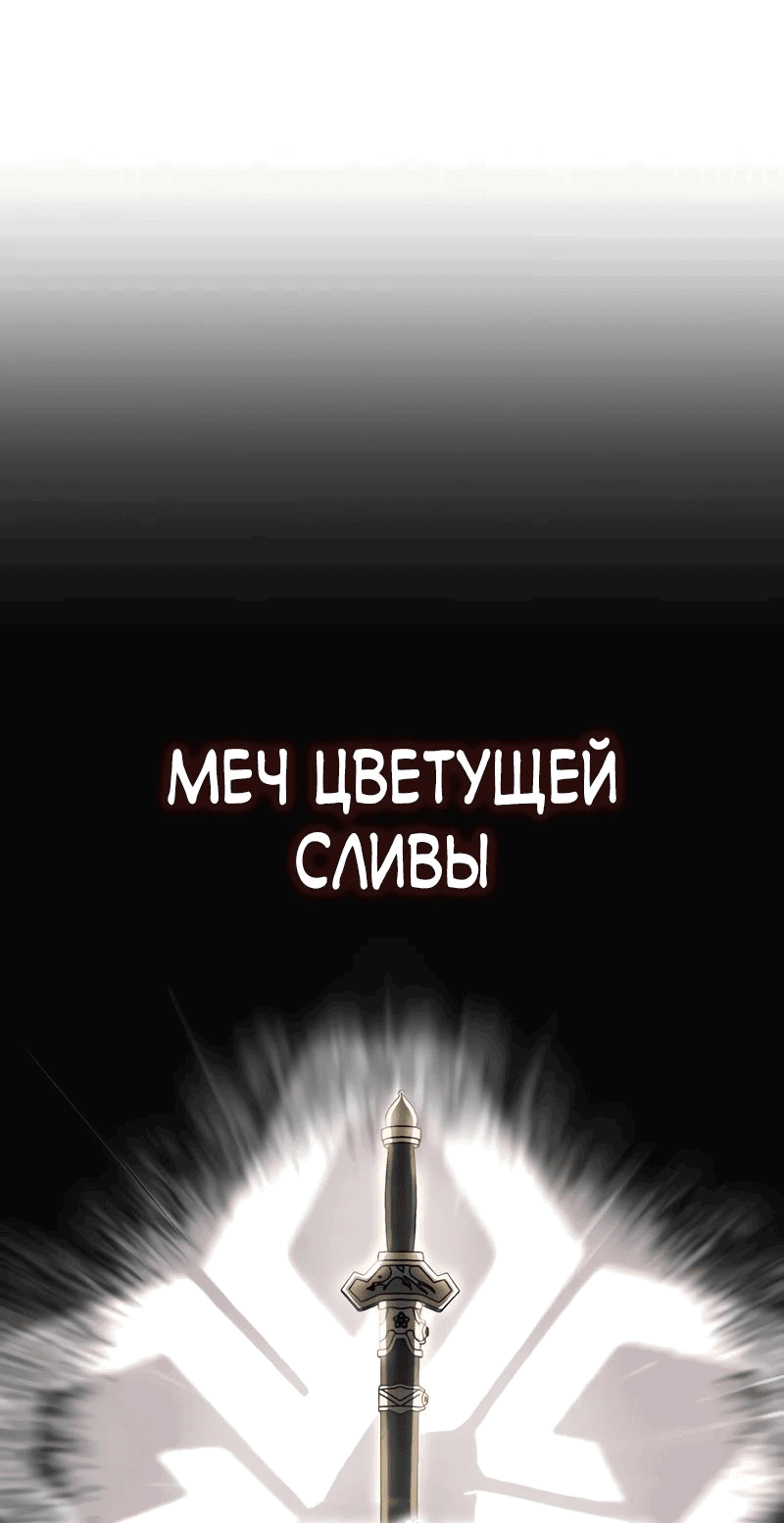Манга Гениальный призрачный мастер меча горы Хуашань - Глава 41 Страница 14