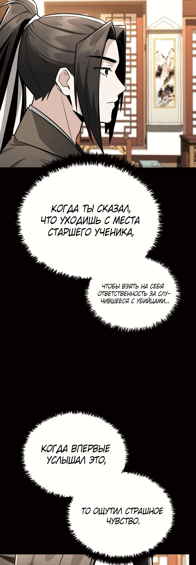 Манга Гениальный призрачный мастер меча горы Хуашань - Глава 41 Страница 65