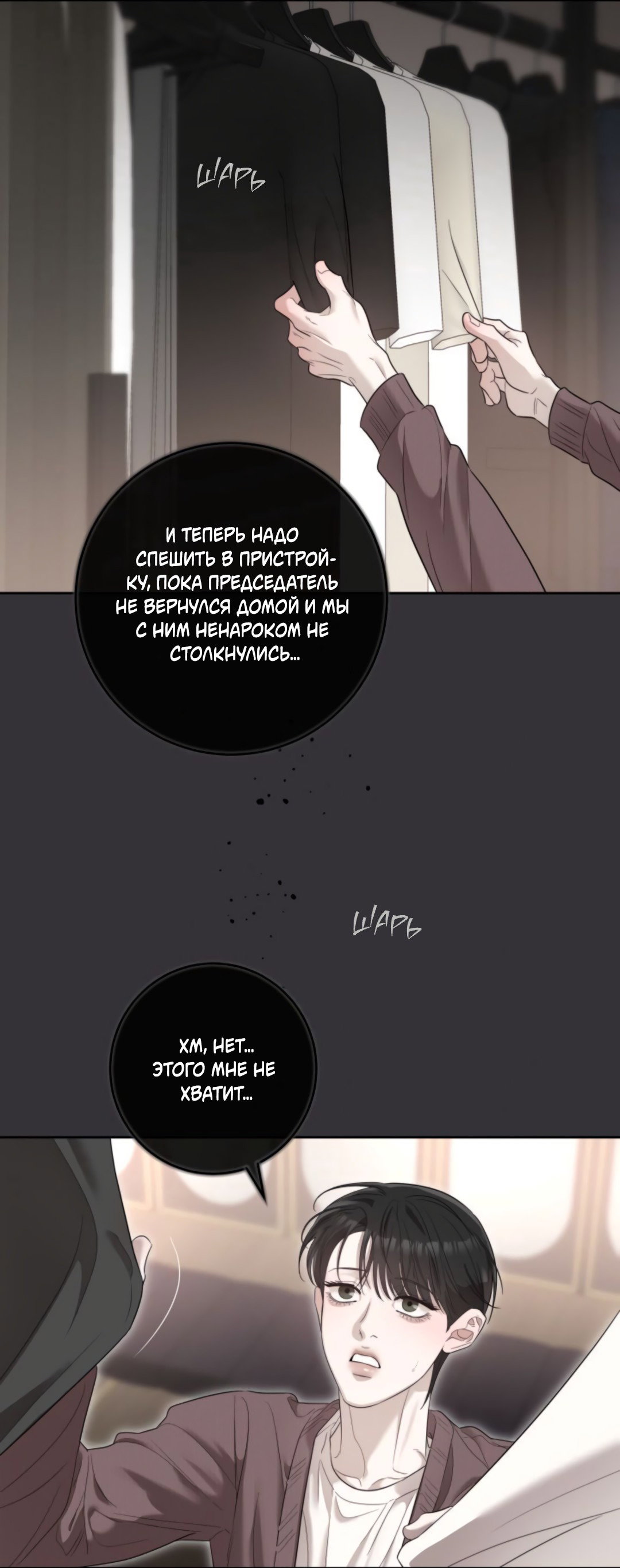 Манга Для Хивона (сокровенное желание) - Глава 4 Страница 23