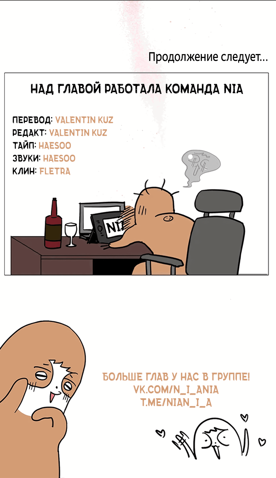 Манга Для Хивона (сокровенное желание) - Глава 3 Страница 77