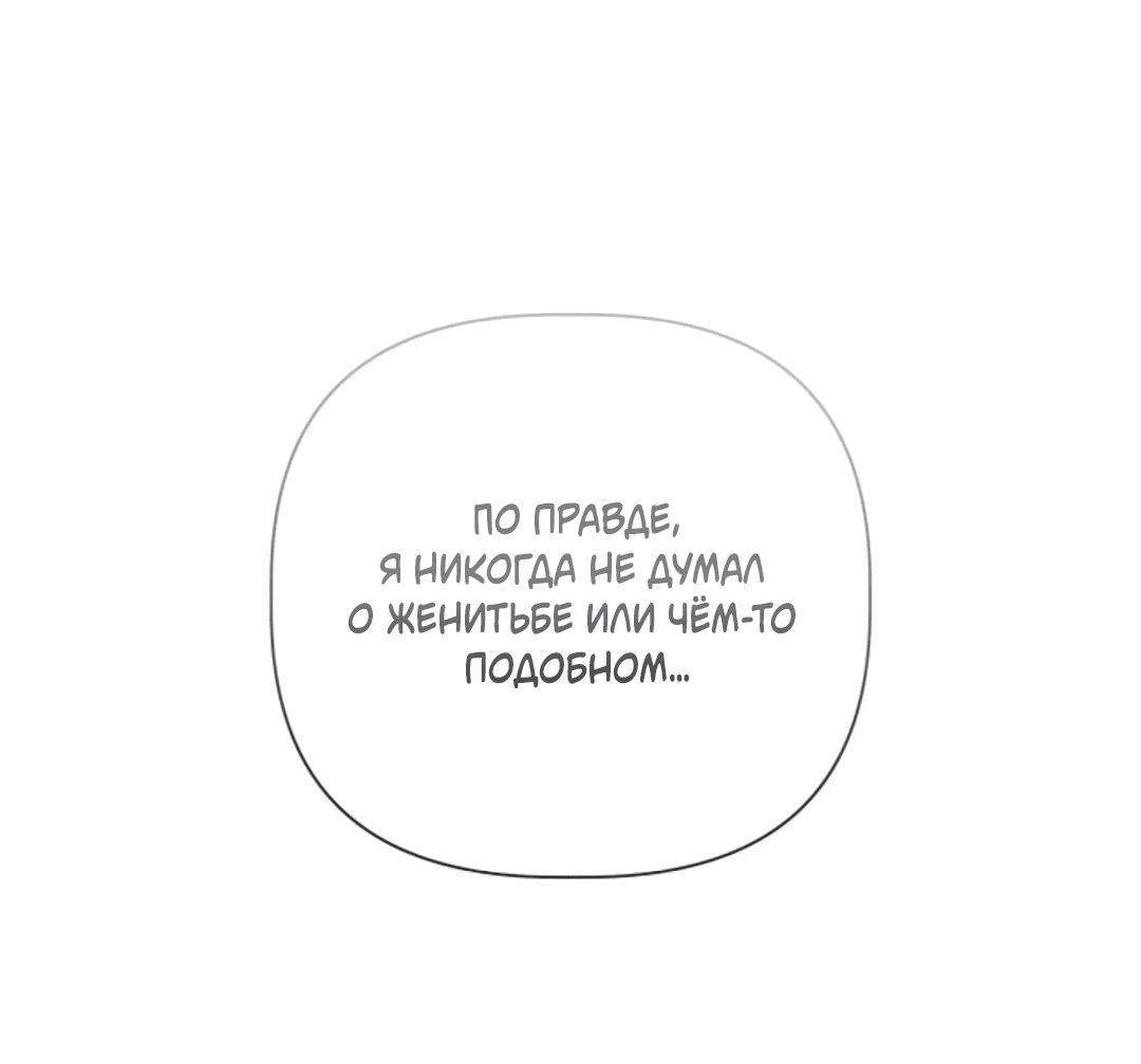 Манга Для Хивона (сокровенное желание) - Глава 3 Страница 61