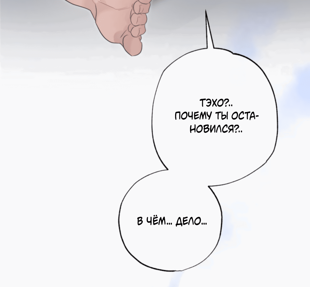 Манга Для Хивона (сокровенное желание) - Глава 2 Страница 79