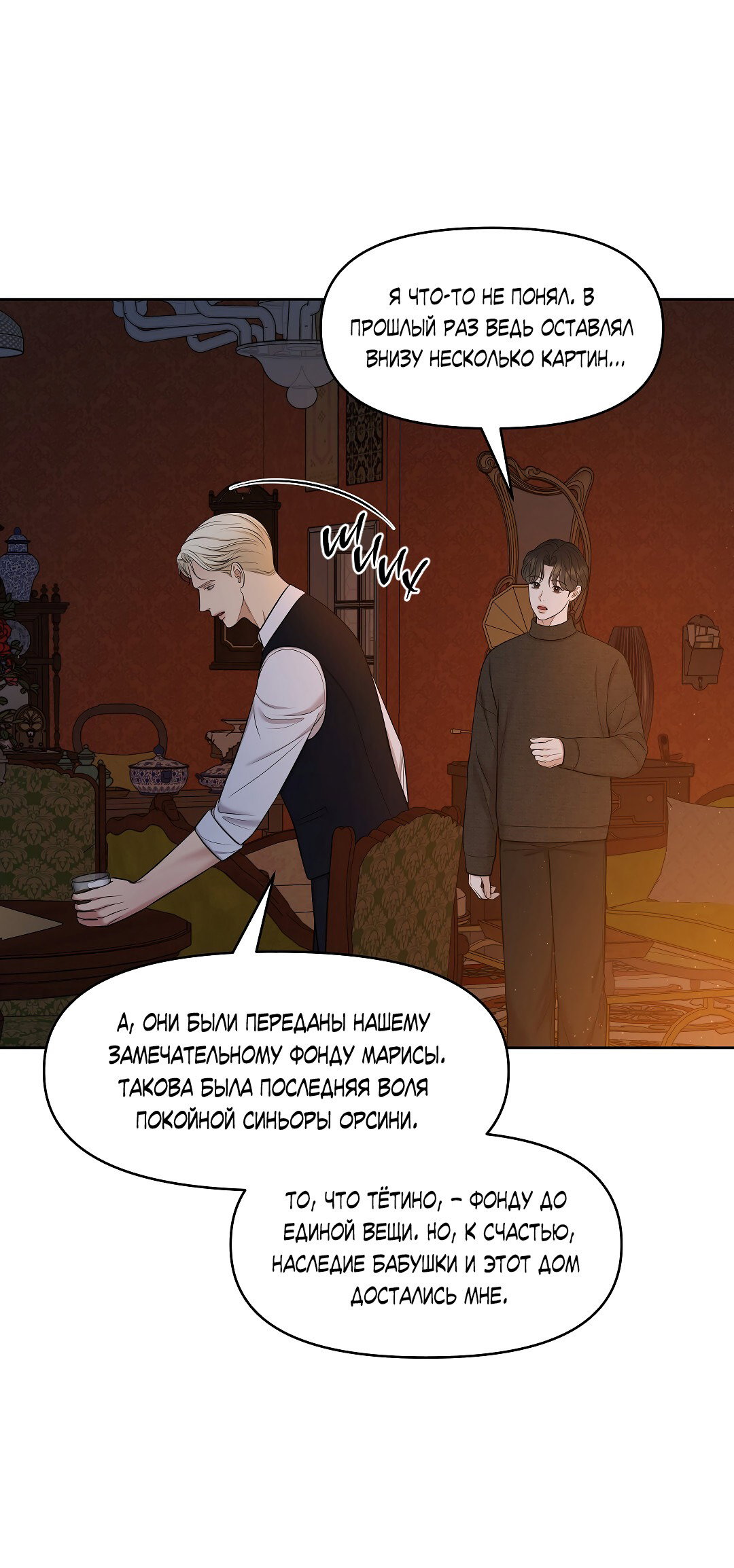 Манга Масло на холсте - Глава 18 Страница 40