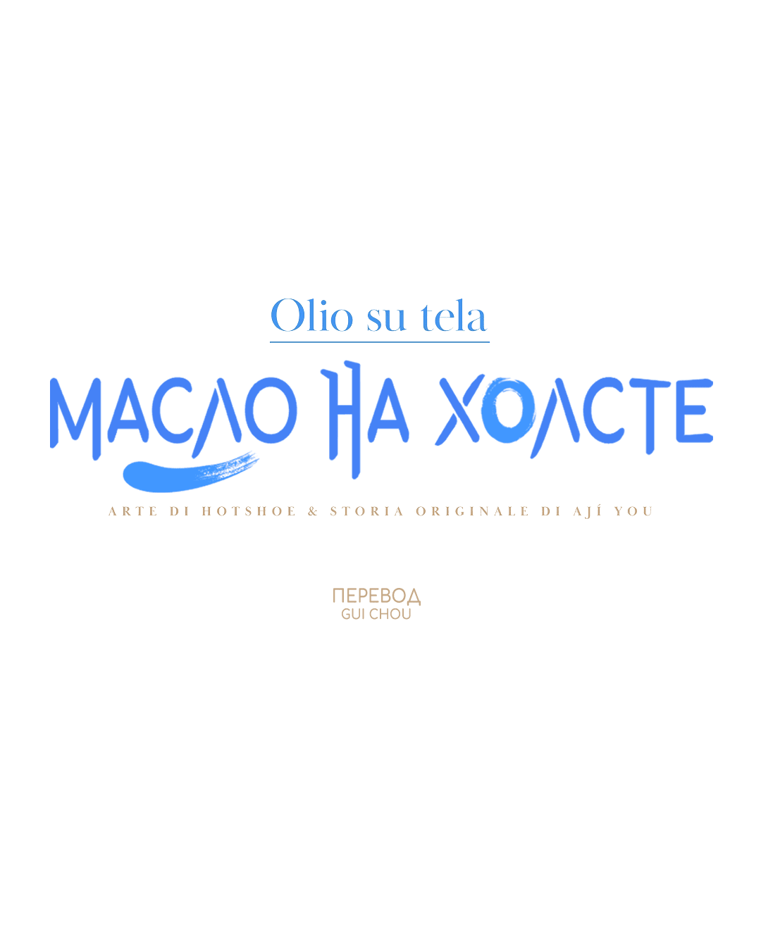 Манга Масло на холсте - Глава 18 Страница 27