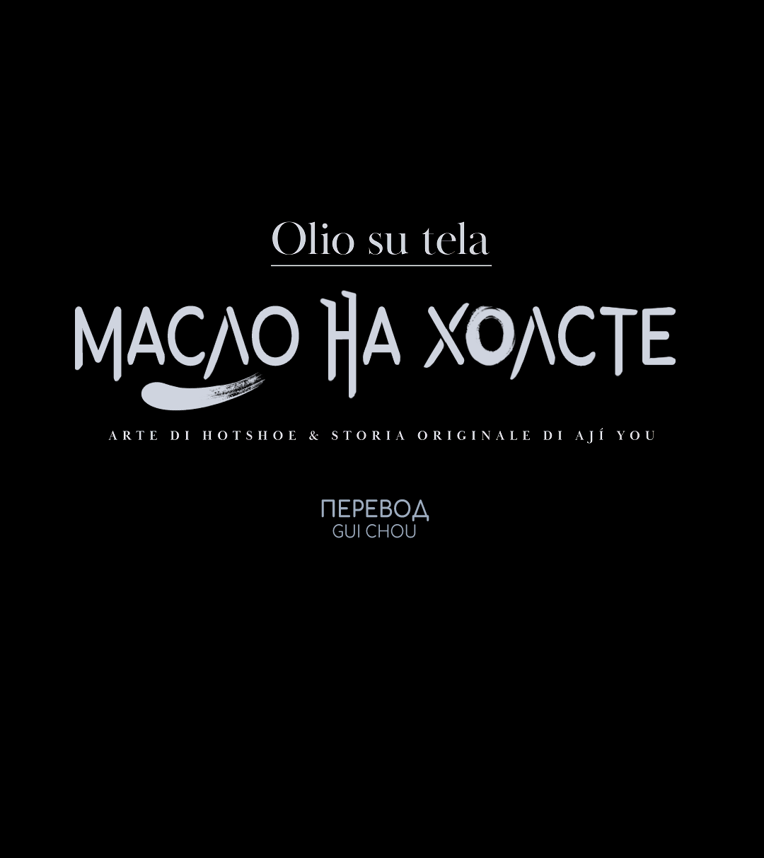 Манга Масло на холсте - Глава 20 Страница 1
