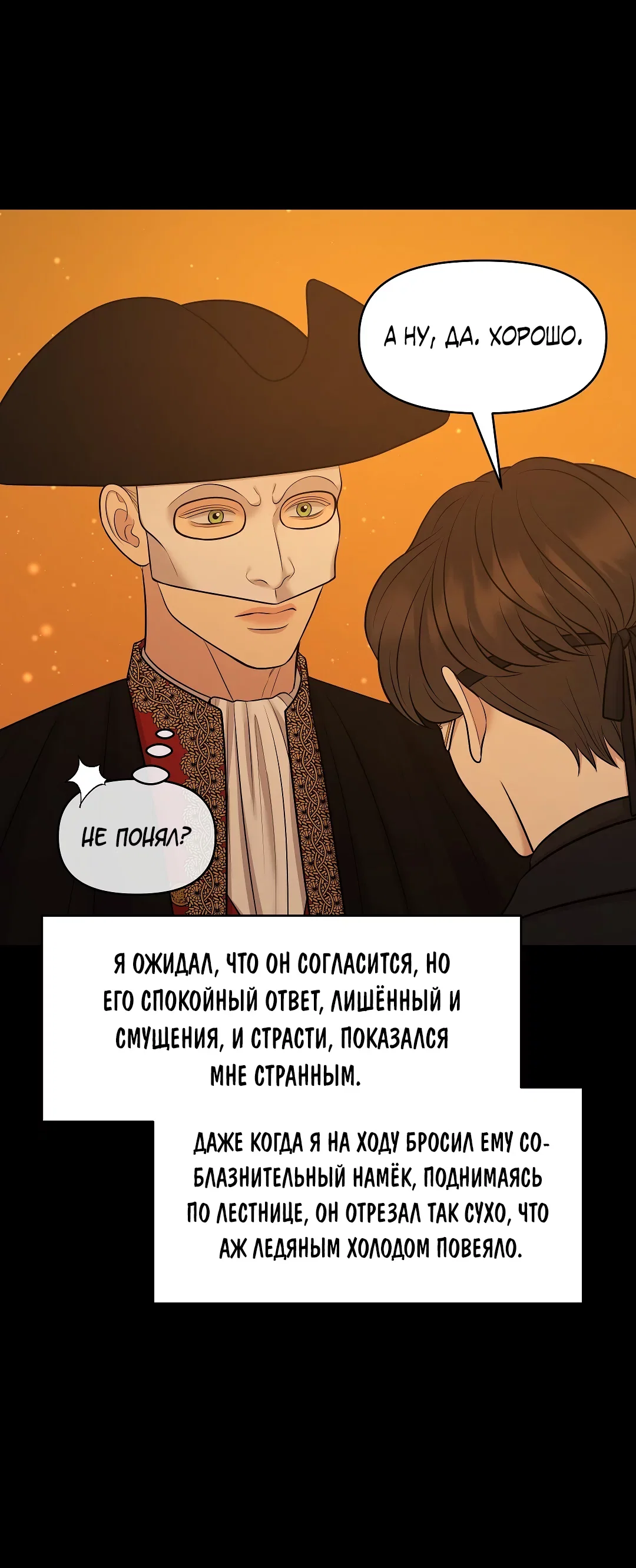 Манга Масло на холсте - Глава 20 Страница 74