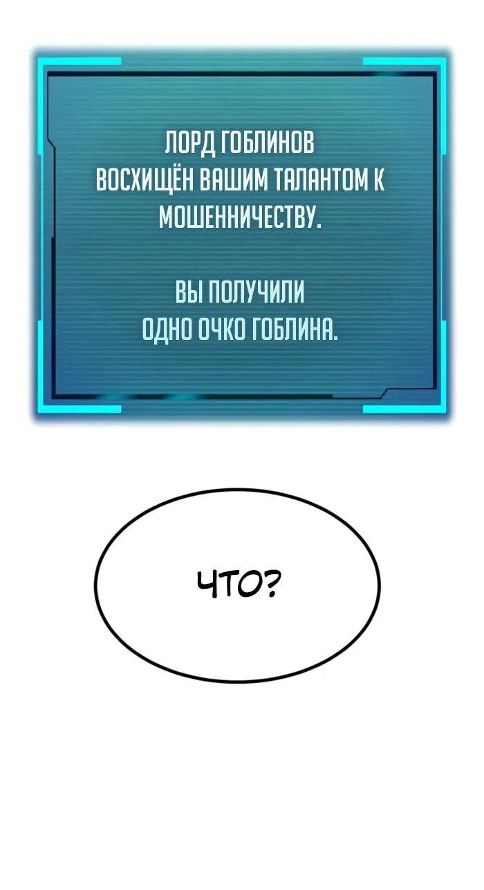 Манга Гоблин 999 уровня - Глава 26 Страница 30