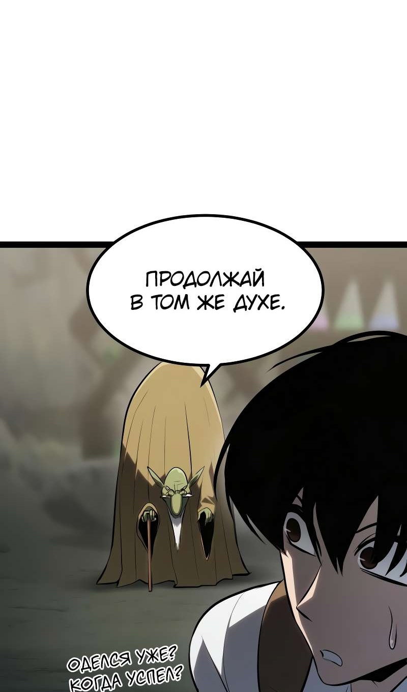 Манга Гоблин 999 уровня - Глава 39 Страница 67