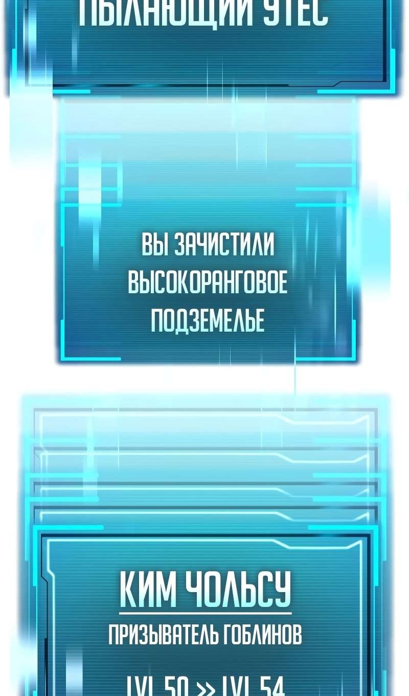 Манга Гоблин 999 уровня - Глава 43 Страница 116