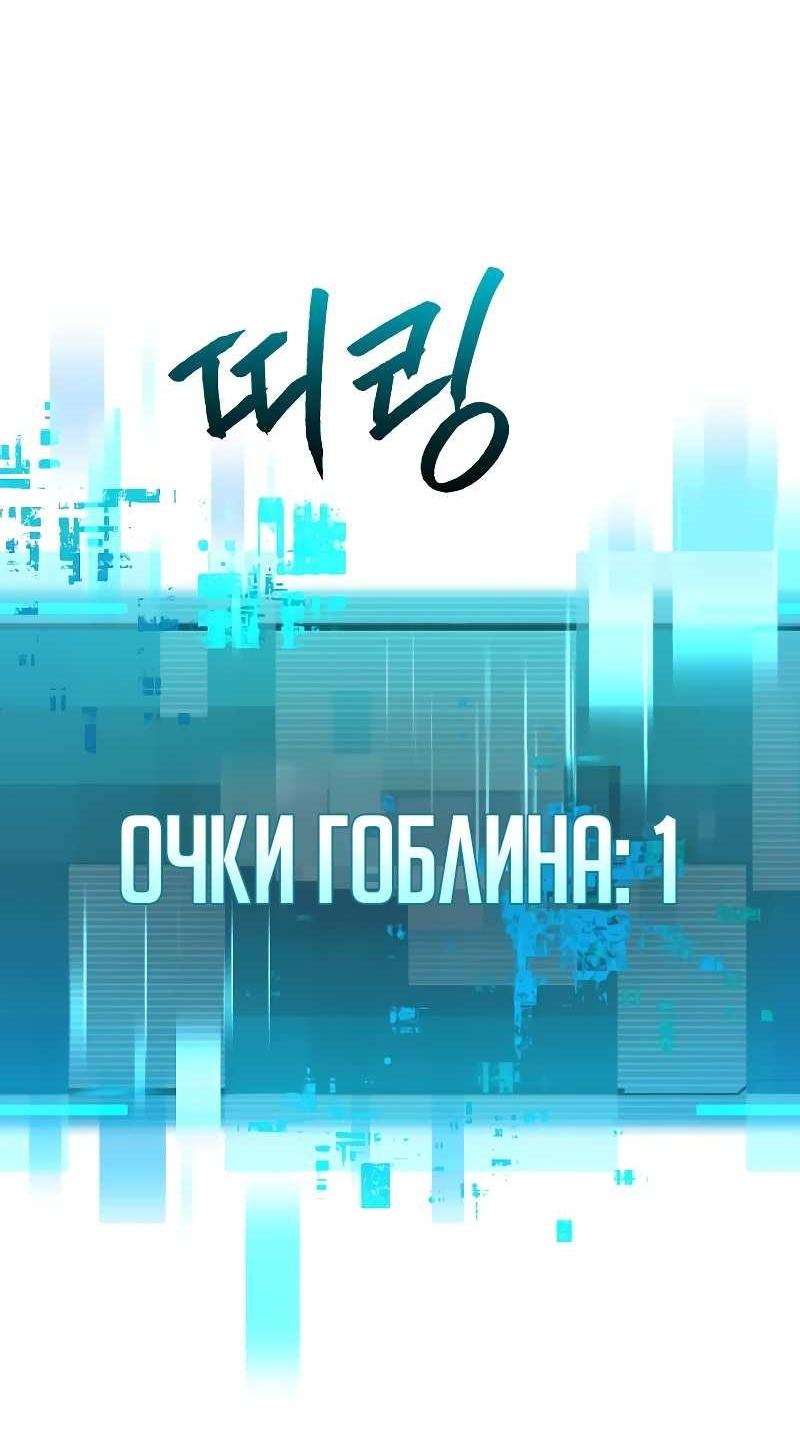 Манга Гоблин 999 уровня - Глава 45 Страница 117