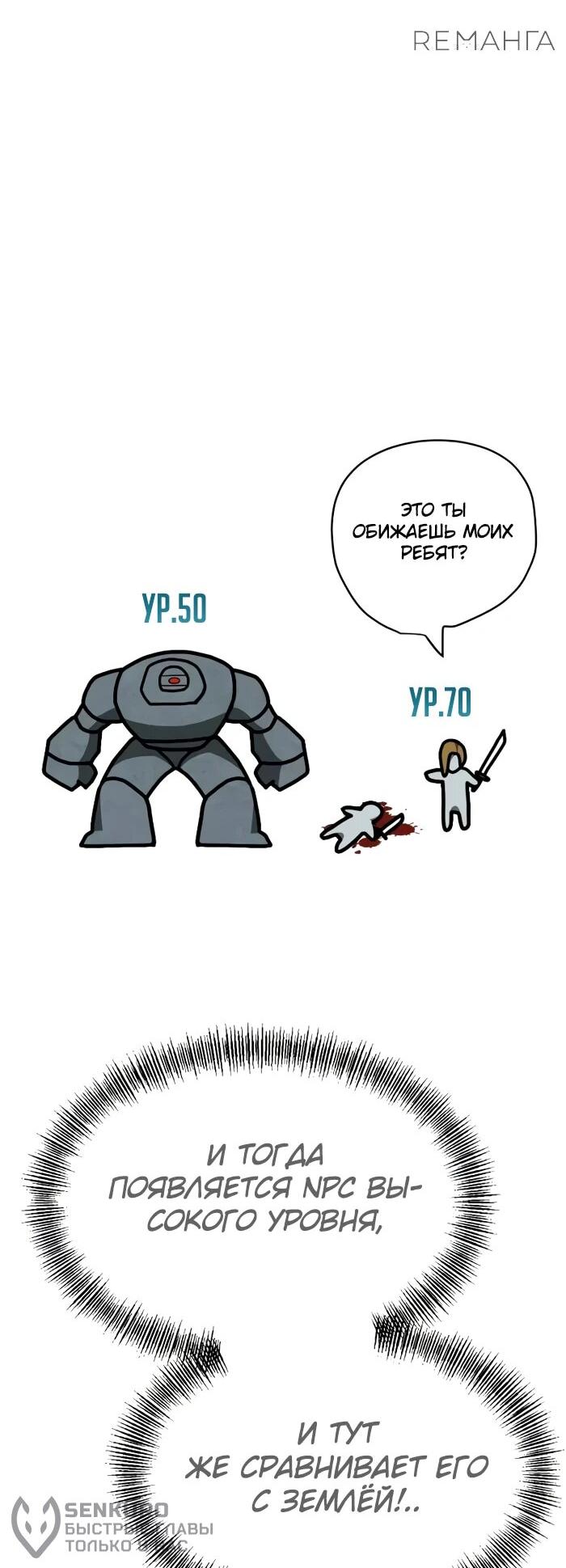 Манга Гоблин 999 уровня - Глава 11 Страница 23