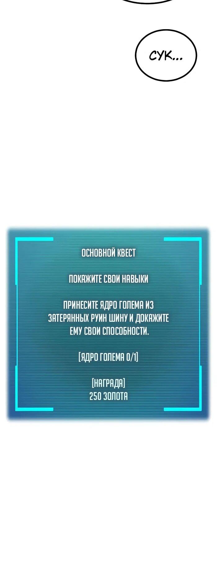 Манга Гоблин 999 уровня - Глава 9 Страница 22