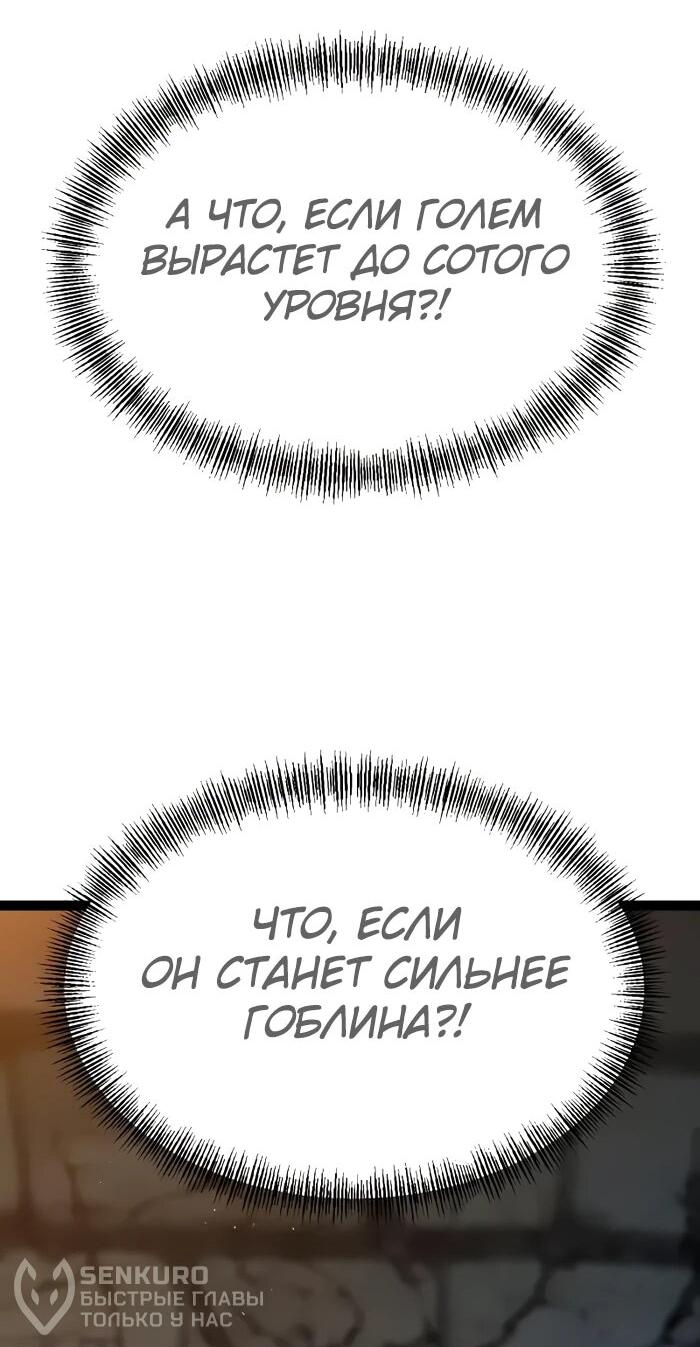 Манга Гоблин 999 уровня - Глава 9 Страница 103