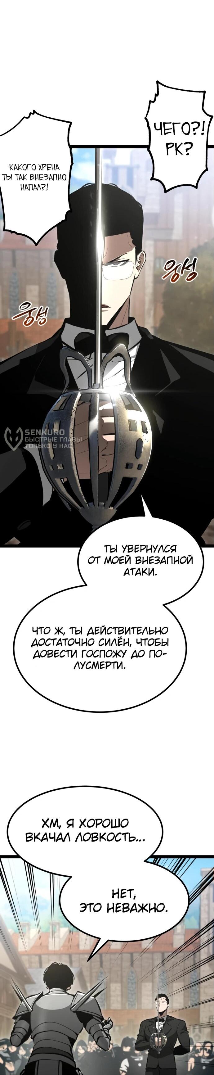 Манга Гоблин 999 уровня - Глава 7 Страница 68