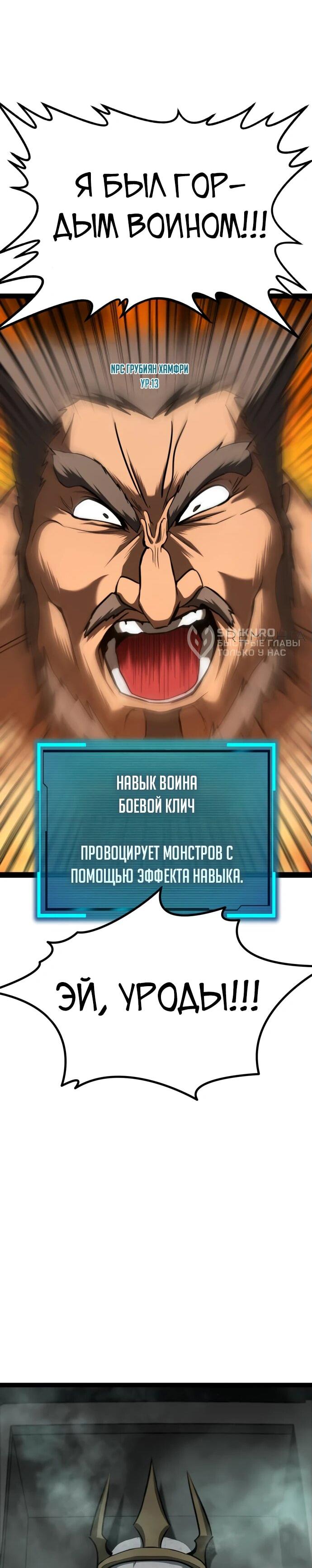 Манга Гоблин 999 уровня - Глава 7 Страница 25