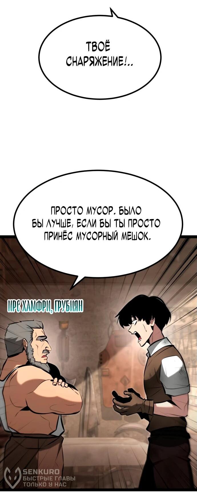 Манга Гоблин 999 уровня - Глава 6 Страница 74