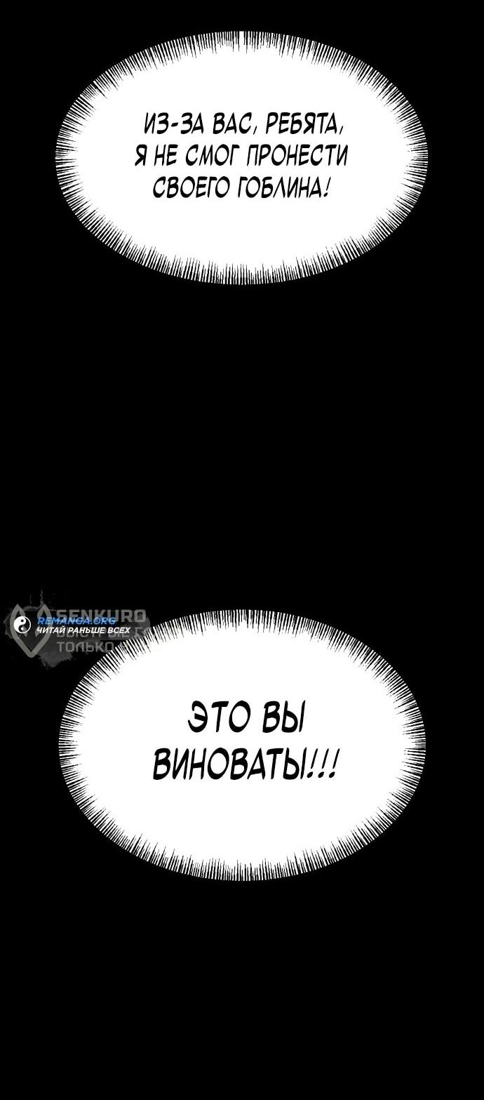 Манга Гоблин 999 уровня - Глава 5 Страница 32