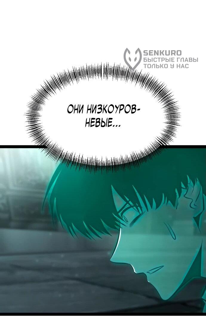 Манга Гоблин 999 уровня - Глава 4 Страница 81