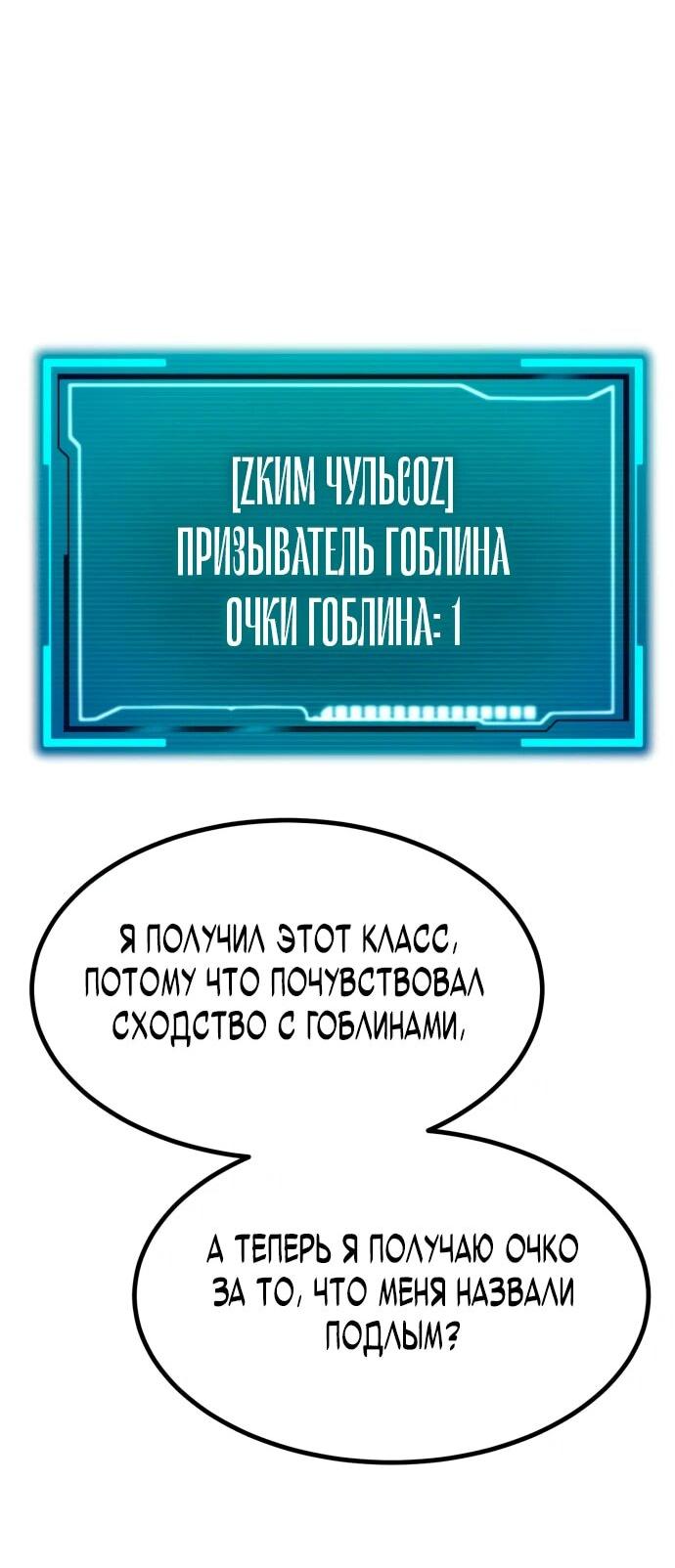 Манга Гоблин 999 уровня - Глава 3 Страница 71