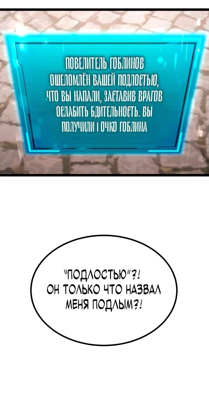 Манга Гоблин 999 уровня - Глава 2 Страница 67