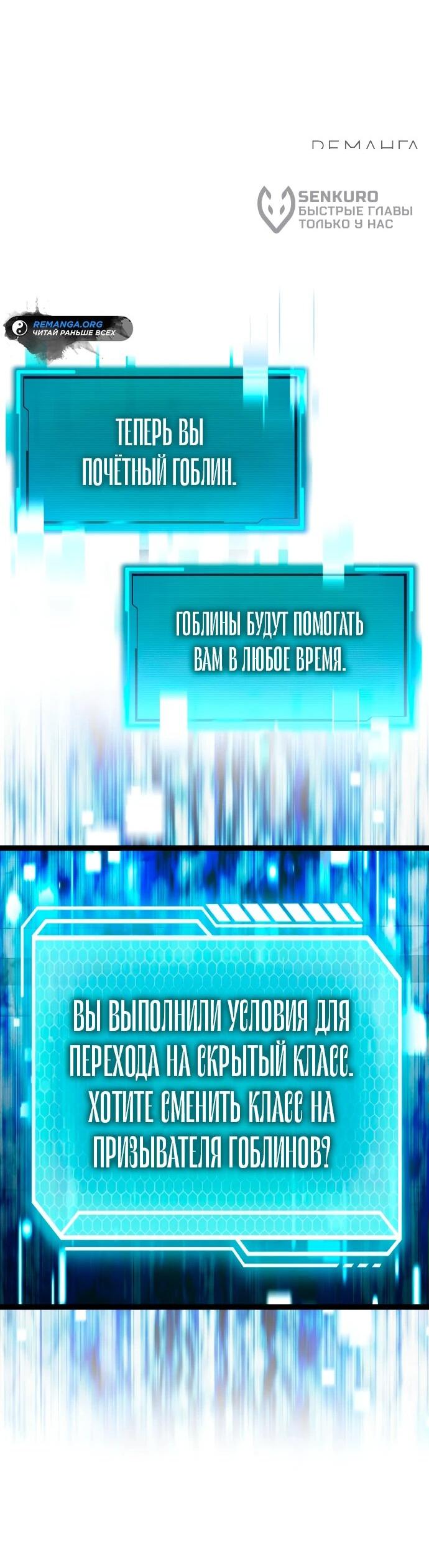 Манга Гоблин 999 уровня - Глава 1 Страница 162