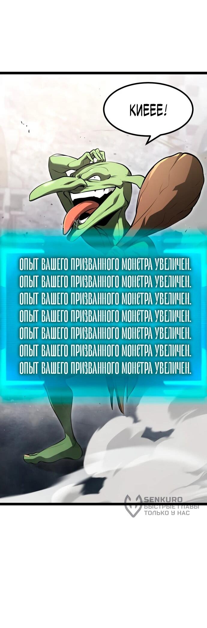 Манга Гоблин 999 уровня - Глава 1 Страница 183