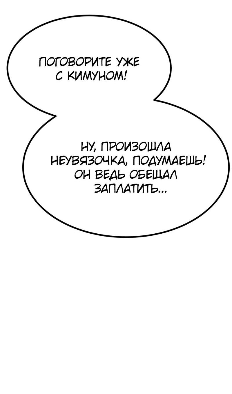Манга Гоблин 999 уровня - Глава 12 Страница 57