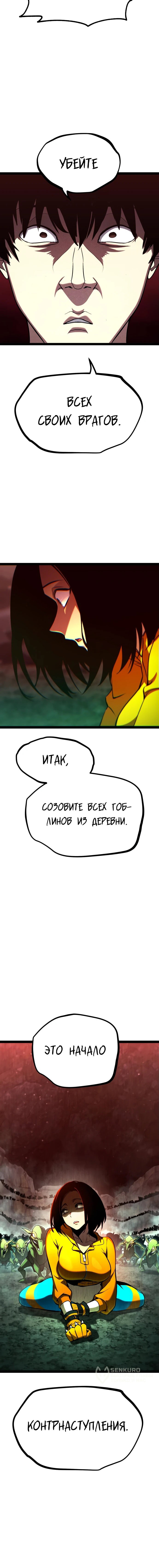Манга Гоблин 999 уровня - Глава 14 Страница 92