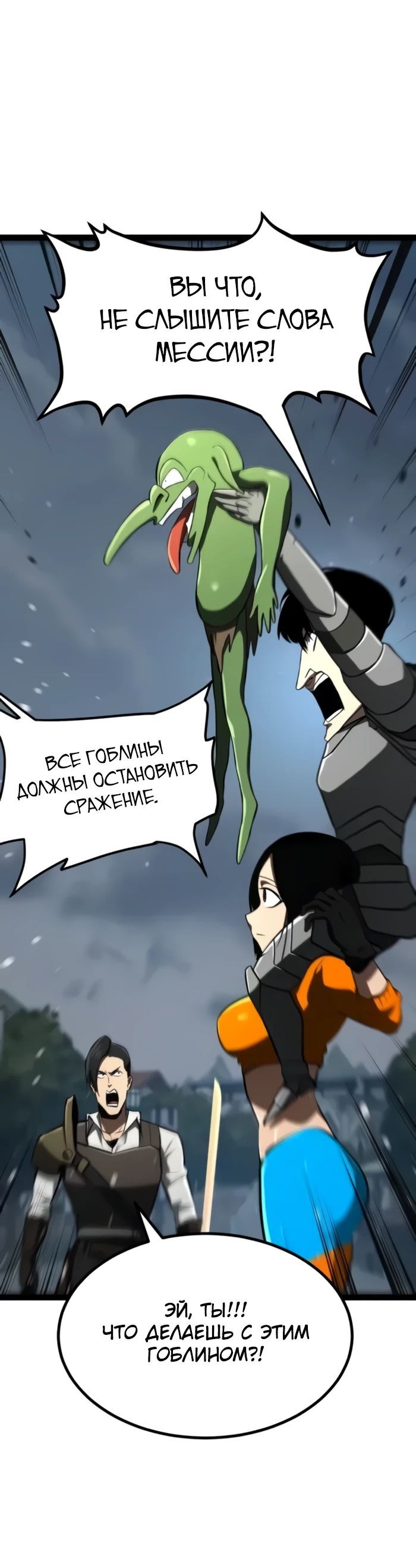 Манга Гоблин 999 уровня - Глава 16 Страница 49