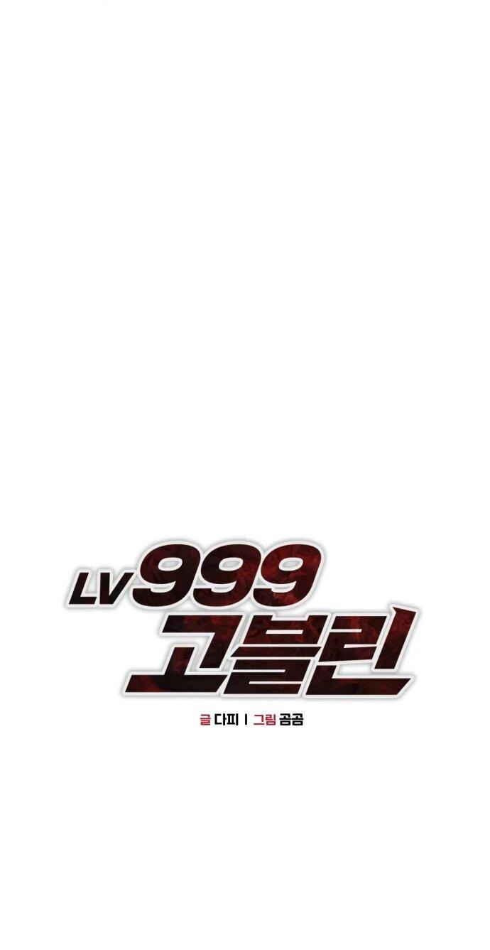 Манга Гоблин 999 уровня - Глава 19 Страница 30