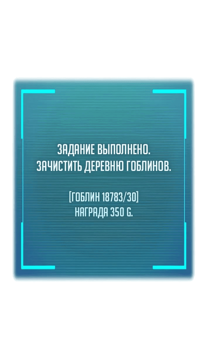 Манга Гоблин 999 уровня - Глава 20 Страница 30