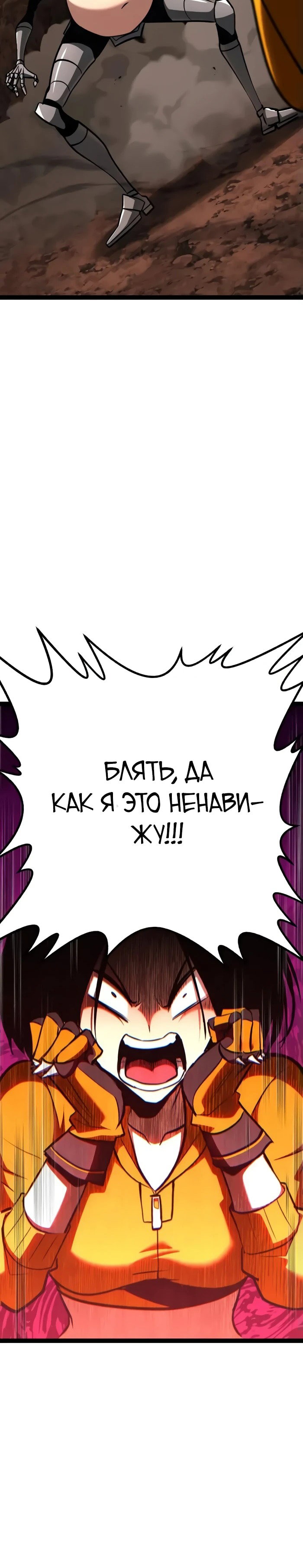 Манга Гоблин 999 уровня - Глава 21 Страница 92
