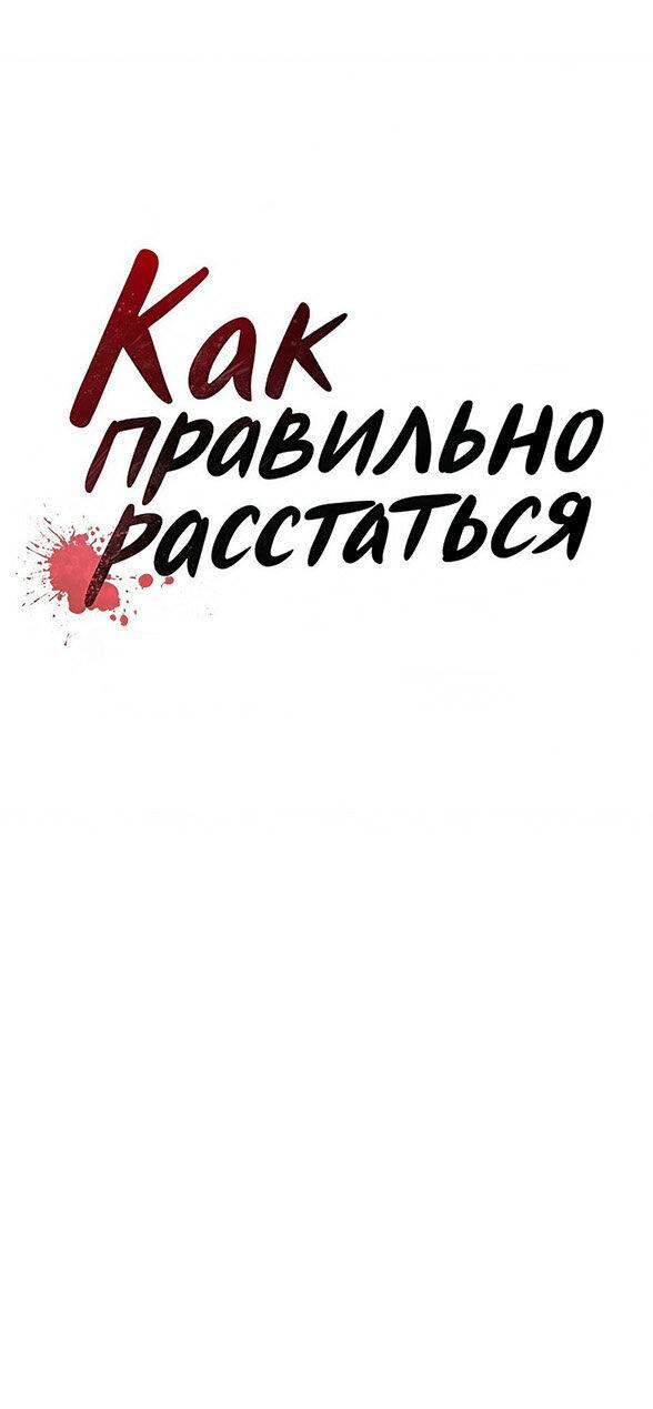 Манга Как правильно расстаться - Глава 60 Страница 18