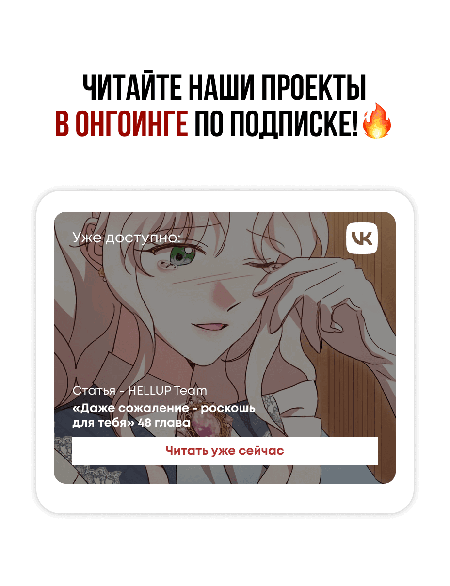 Манга Даже сожаление — роскошь для тебя - Глава 46 Страница 68