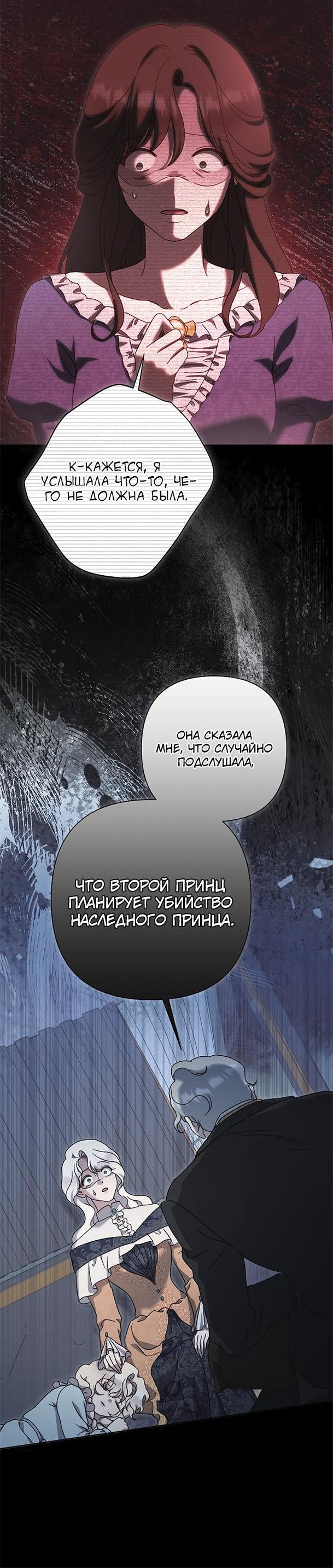 Манга Даже сожаление — роскошь для тебя - Глава 44 Страница 16