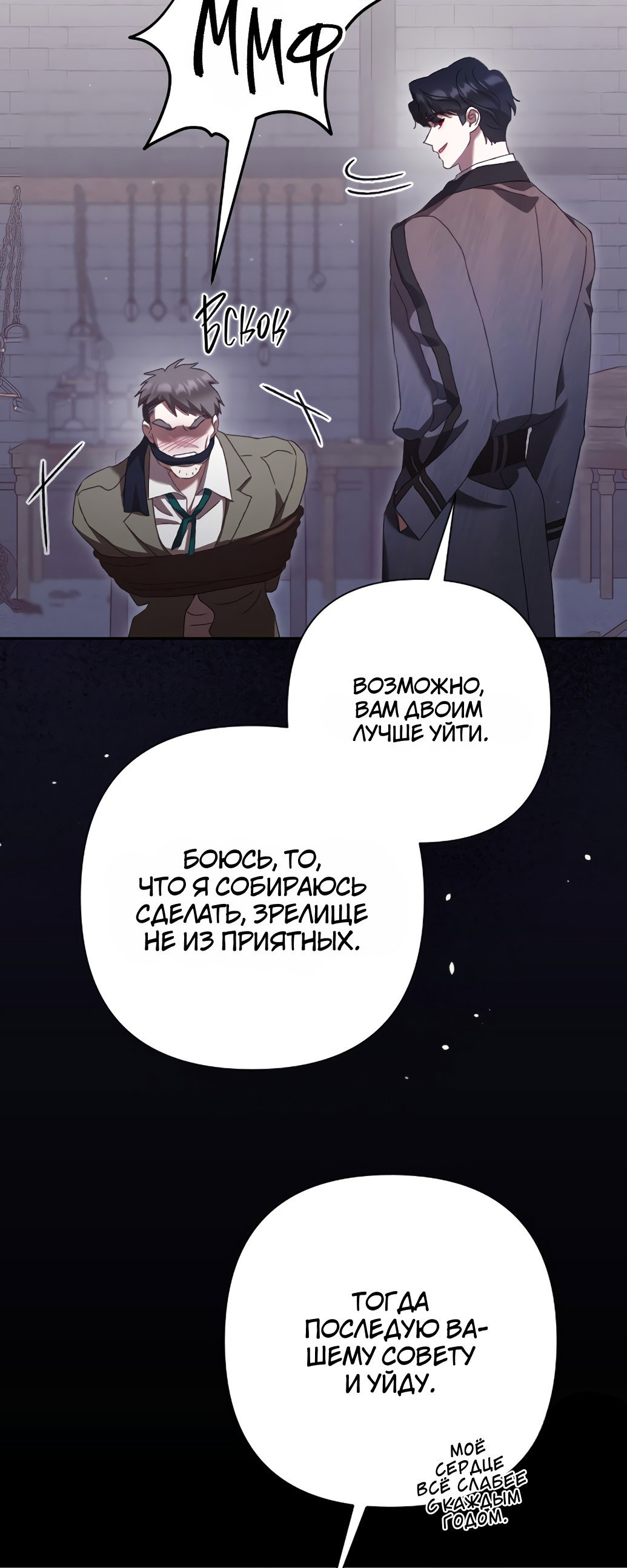 Манга Даже сожаление — роскошь для тебя - Глава 35 Страница 13