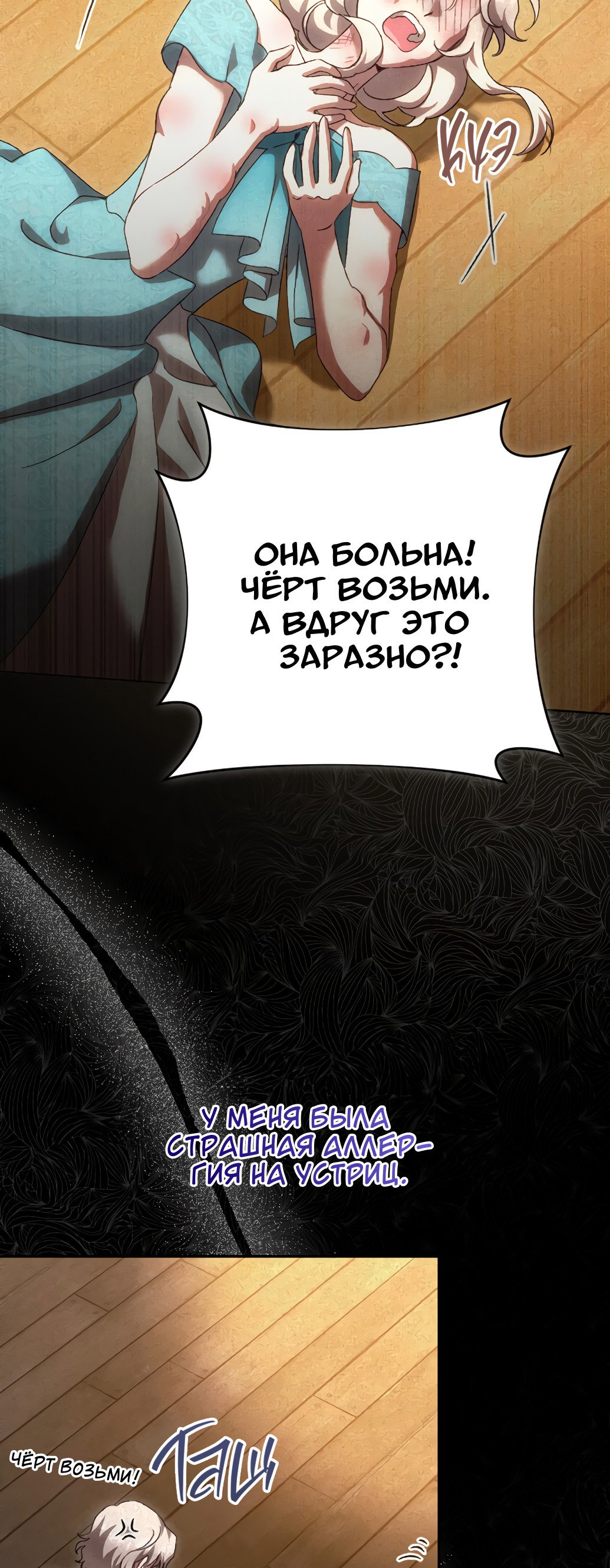 Манга Даже сожаление — роскошь для тебя - Глава 30 Страница 24