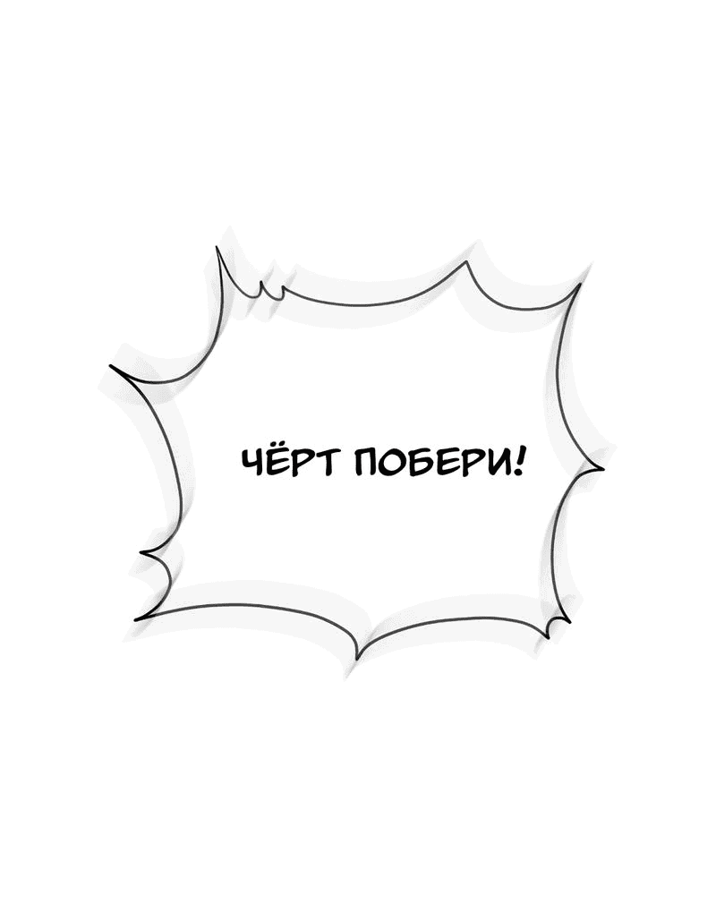 Манга Даже сожаление — роскошь для тебя - Глава 16 Страница 42