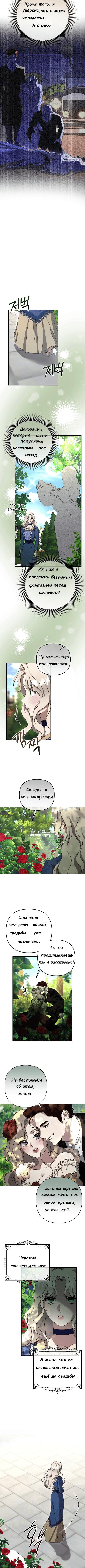 Манга Даже сожаление — роскошь для тебя - Глава 1 Страница 6