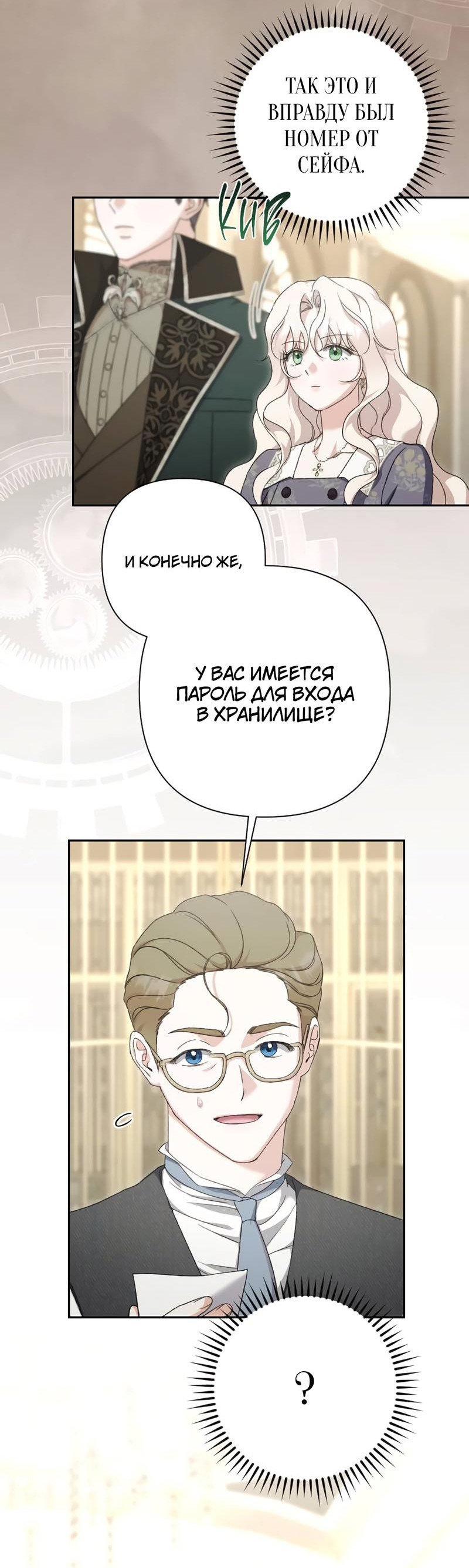 Манга Даже сожаление — роскошь для тебя - Глава 53 Страница 12