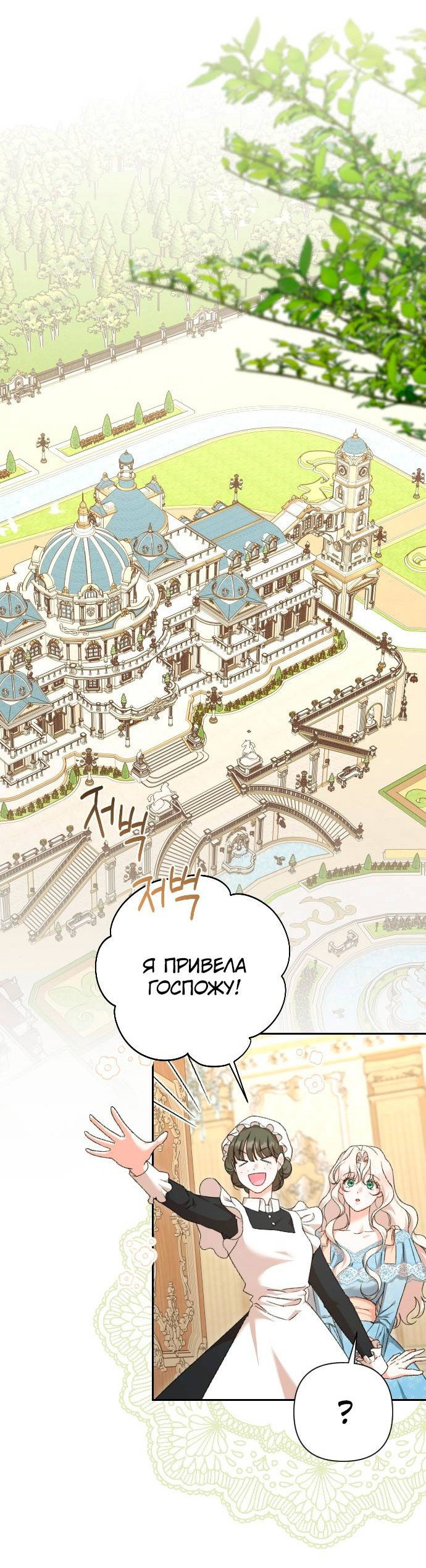 Манга Даже сожаление — роскошь для тебя - Глава 59 Страница 18