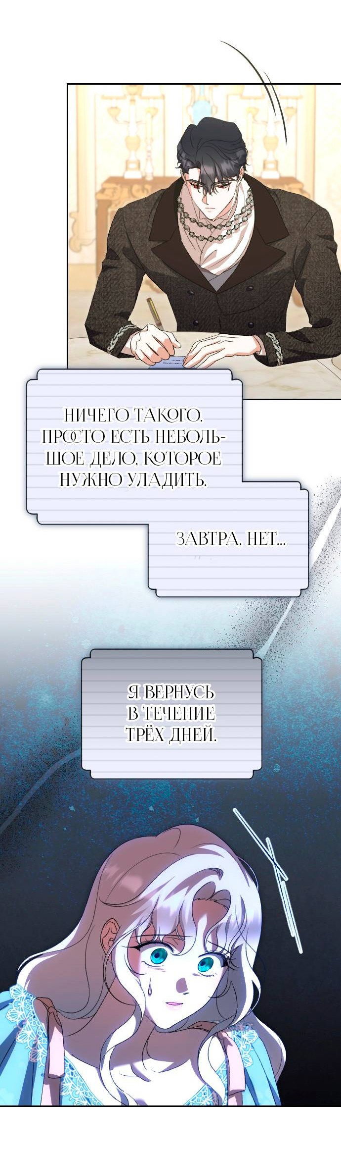 Манга Даже сожаление — роскошь для тебя - Глава 59 Страница 39