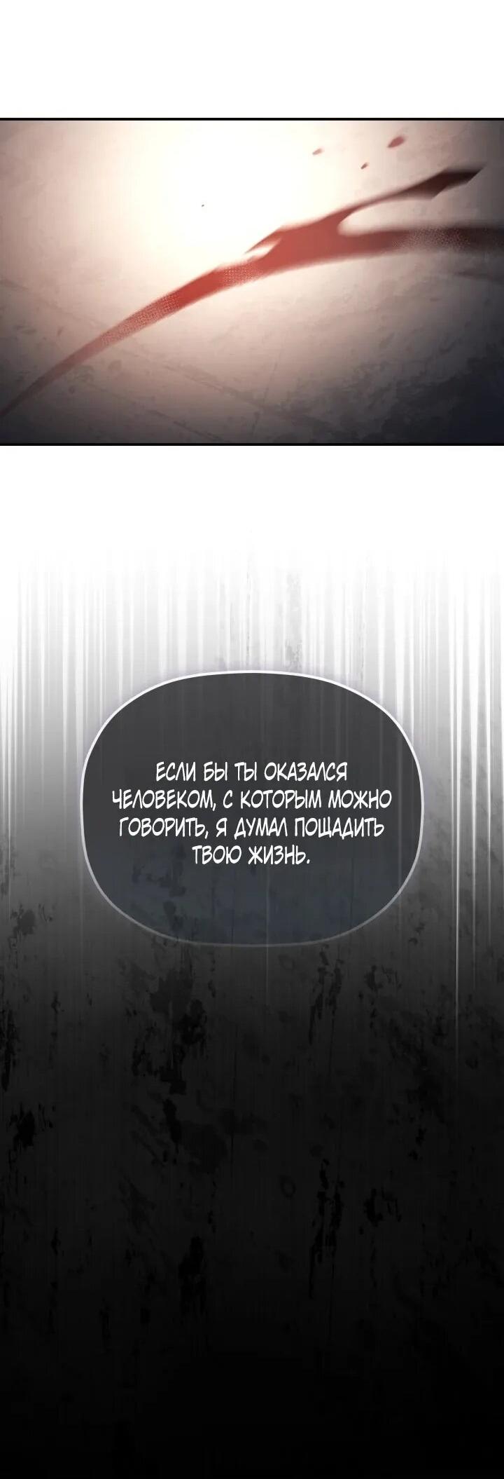 Манга Возрождение гильдии «Серебряное море» - Глава 47 Страница 67