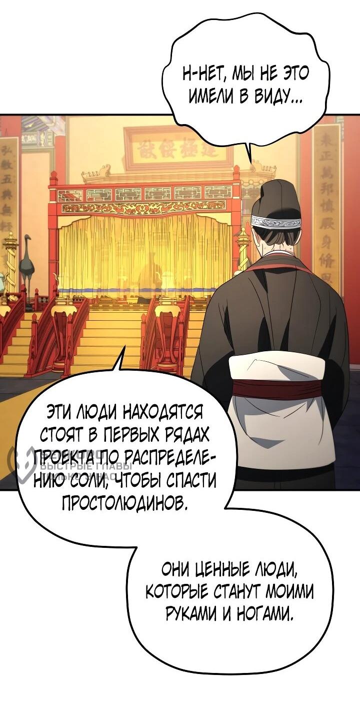 Манга Возрождение гильдии «Серебряное море» - Глава 54 Страница 19