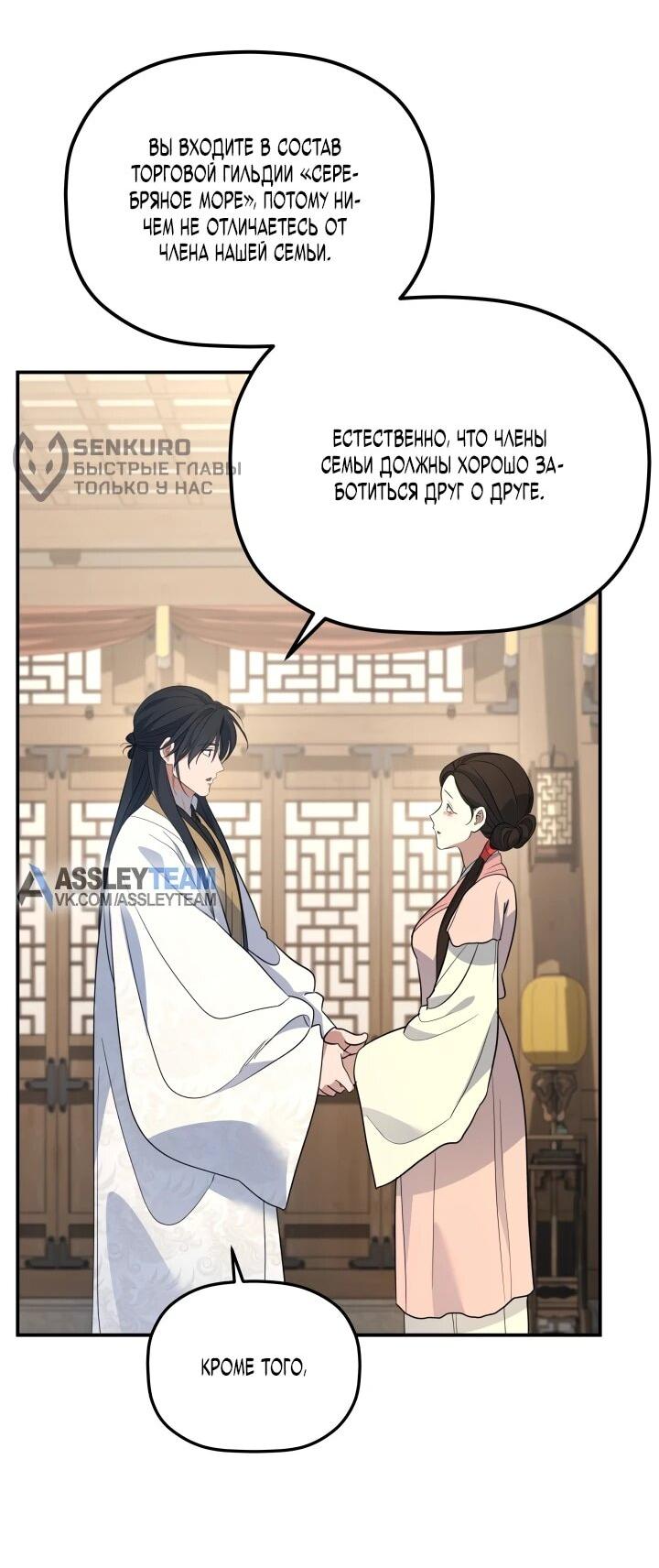 Манга Возрождение гильдии «Серебряное море» - Глава 55 Страница 10